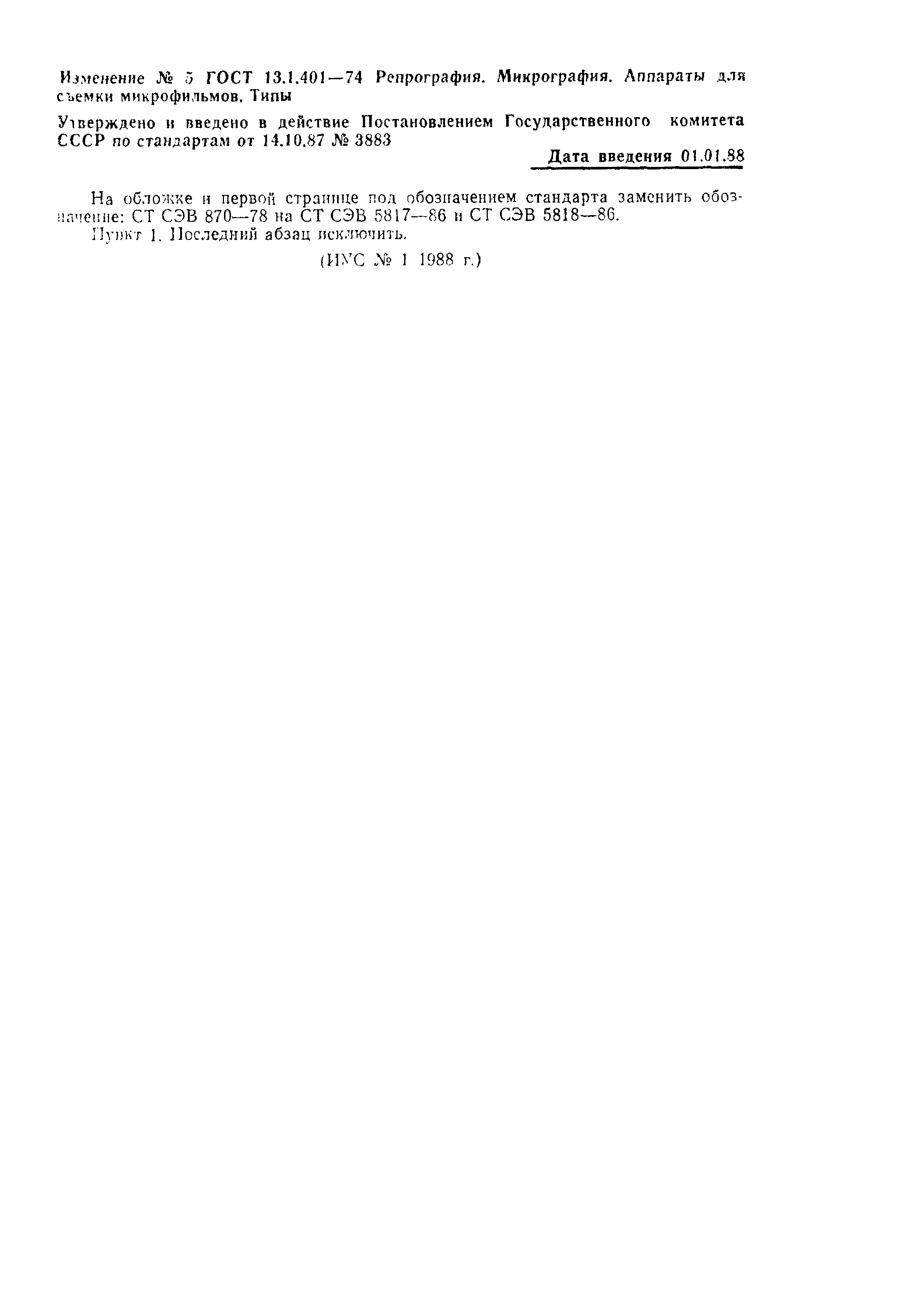 Страница 9 ГОСТ 13.1.401-74