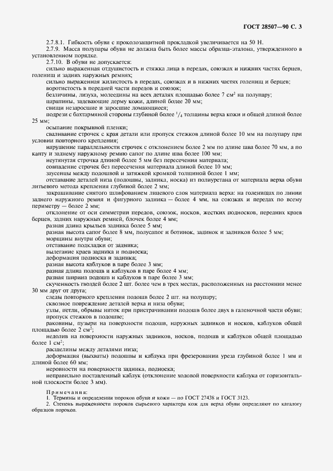 Страница 4 ГОСТ 28507-90