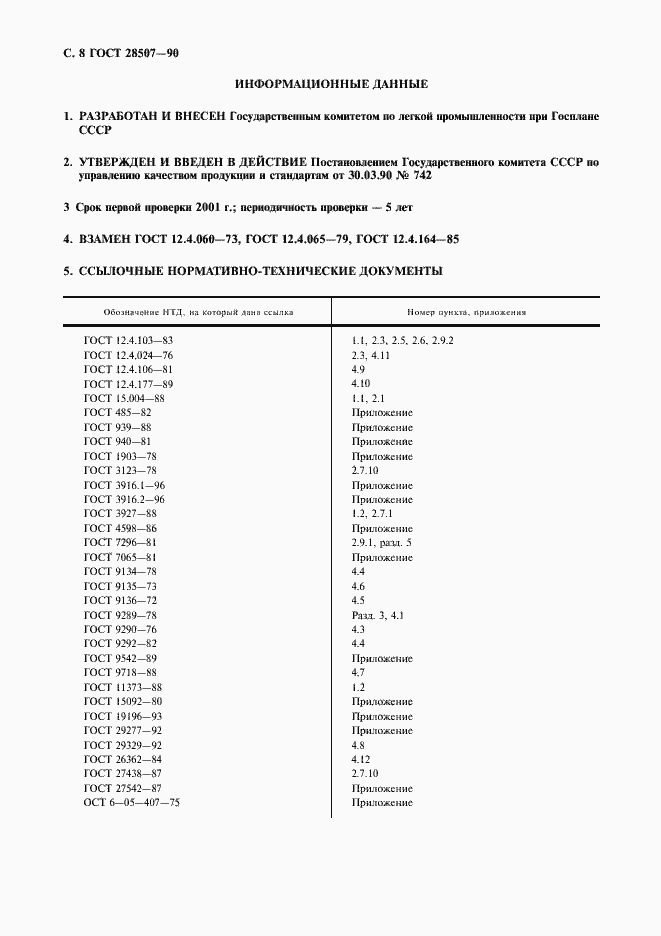Страница 9 ГОСТ 28507-90