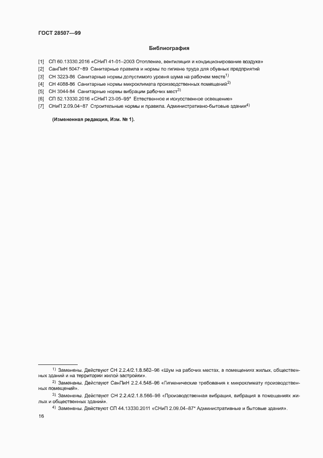 Страница 18 ГОСТ 28507-99