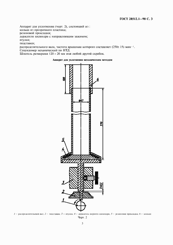 Страница 5 ГОСТ 28512.1-90