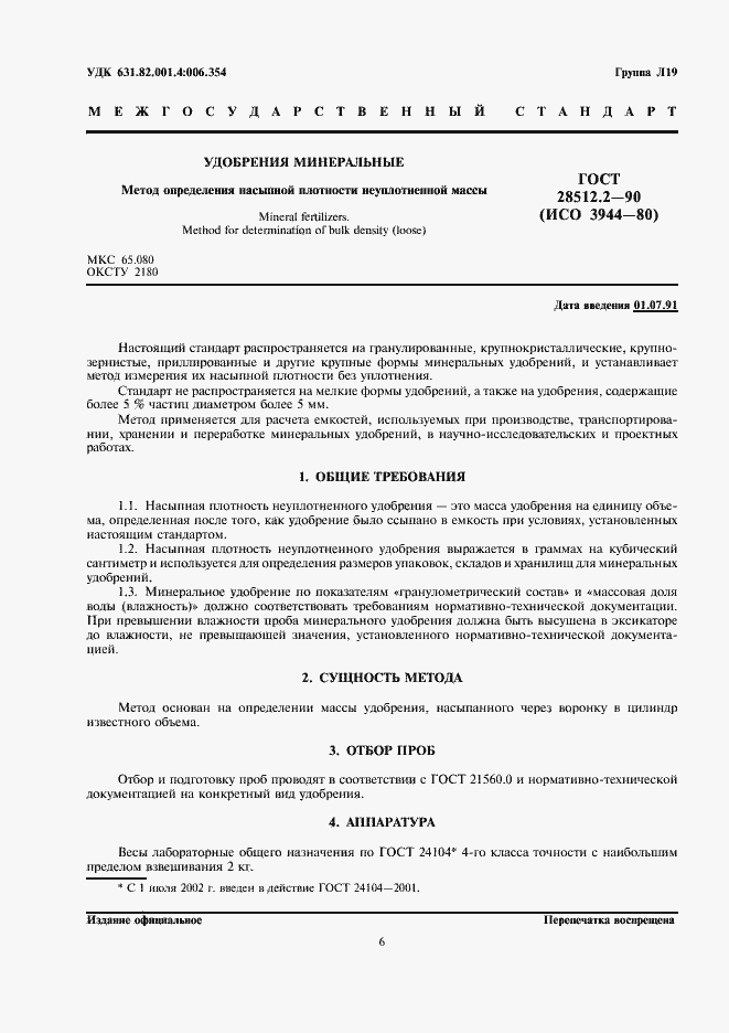 Страница 1 ГОСТ 28512.2-90