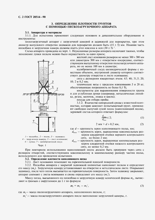 Страница 3 ГОСТ 28514-90