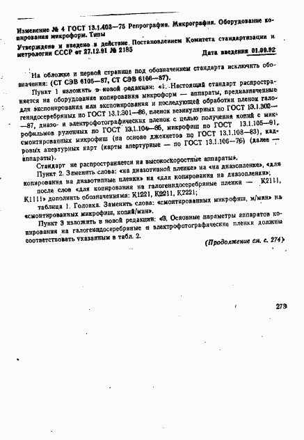 Страница 15 ГОСТ 13.1.403-75