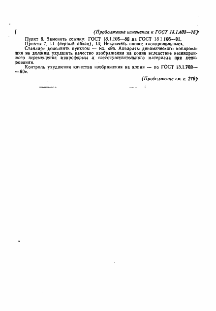 Страница 17 ГОСТ 13.1.403-75