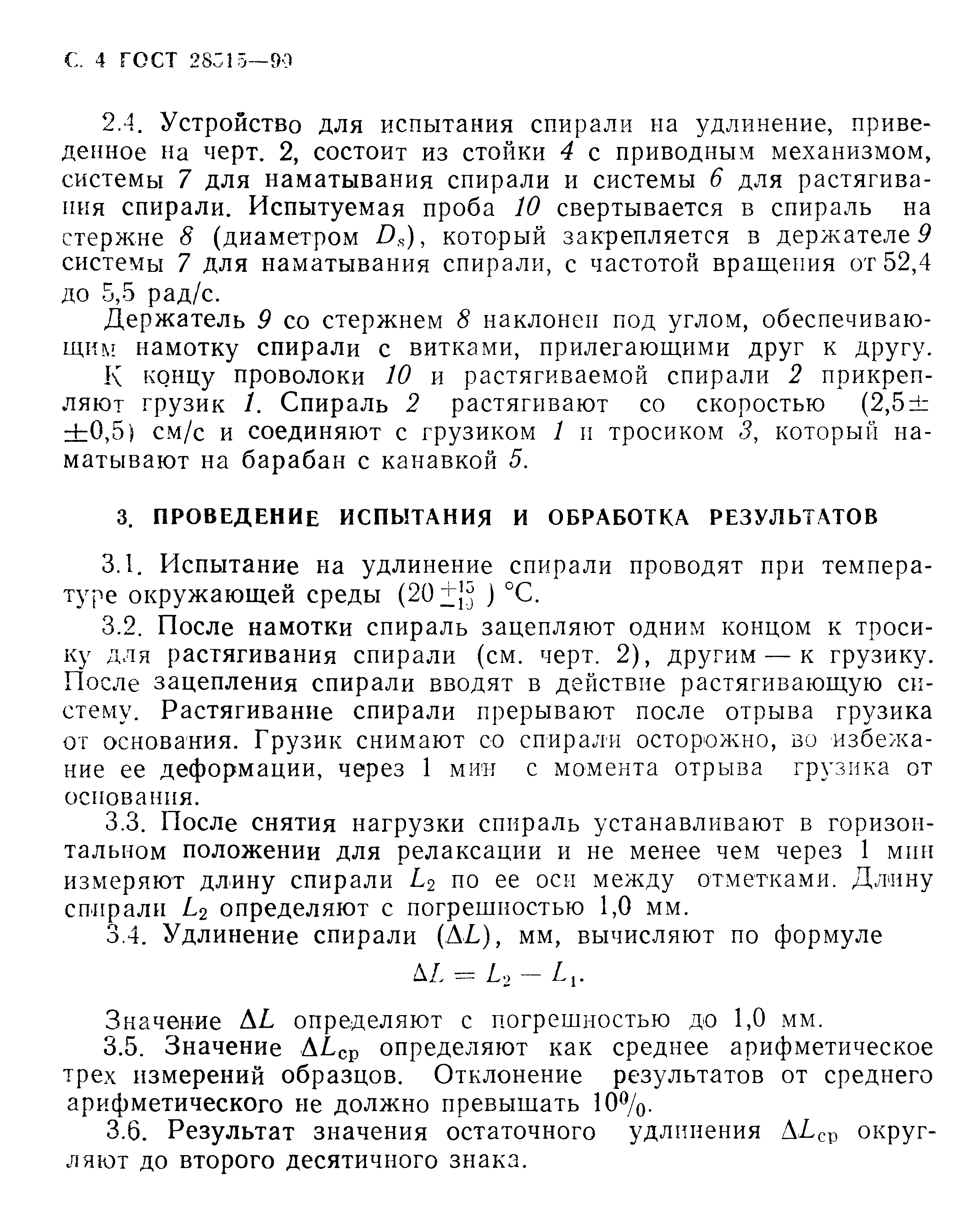 Страница 5 ГОСТ 28515-90