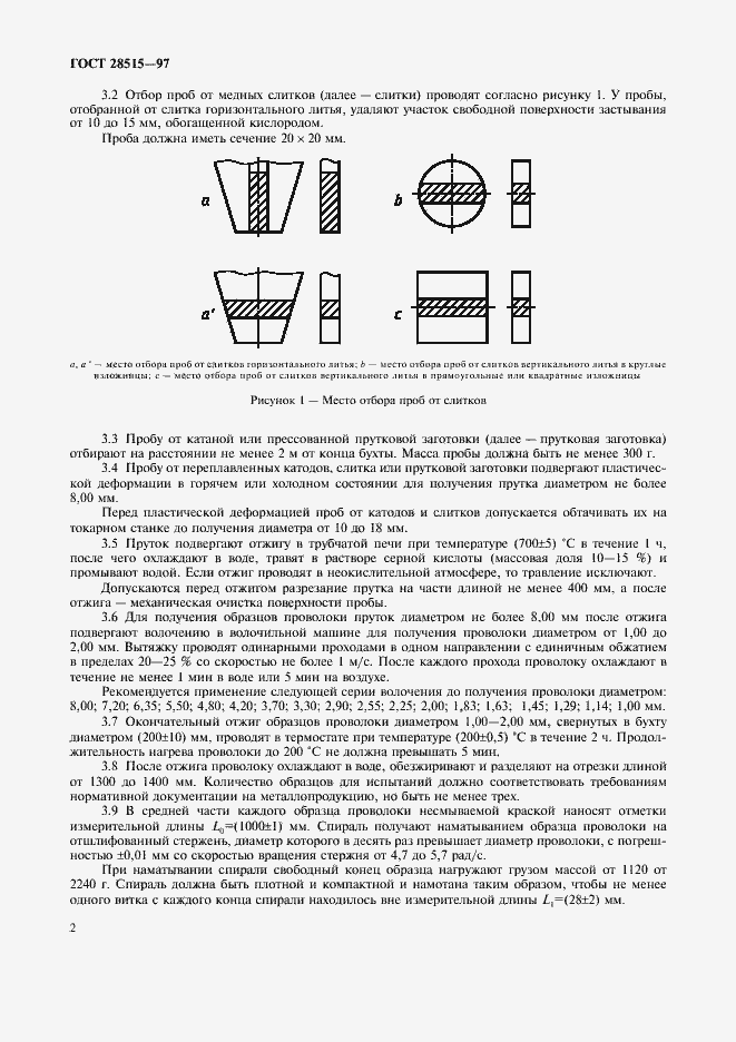 Страница 5 ГОСТ 28515-97