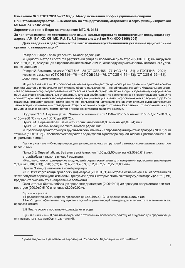 Страница 8 ГОСТ 28515-97