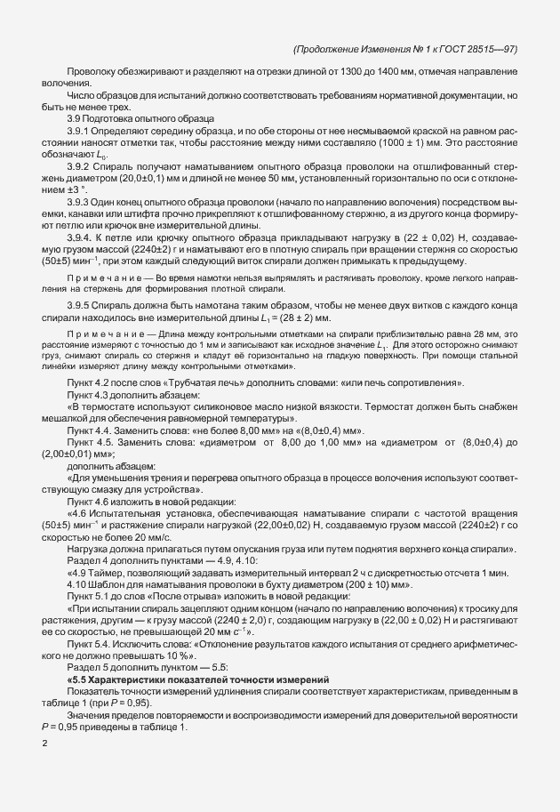Страница 9 ГОСТ 28515-97