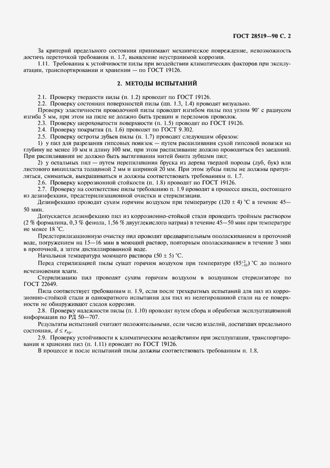 Страница 3 ГОСТ 28519-90