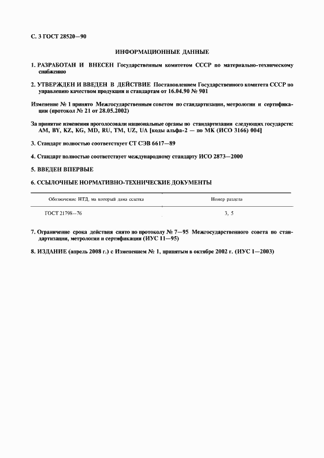 Страница 4 ГОСТ 28520-90