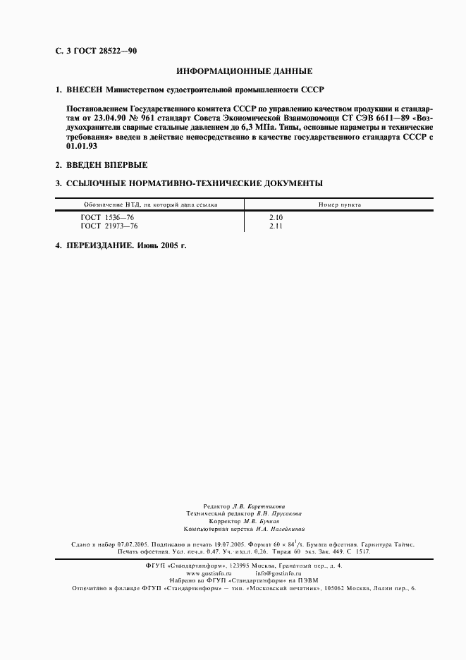 Страница 4 ГОСТ 28522-90