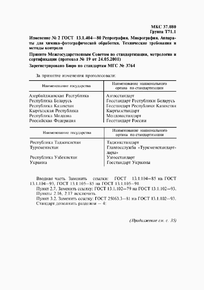 Приложение №2