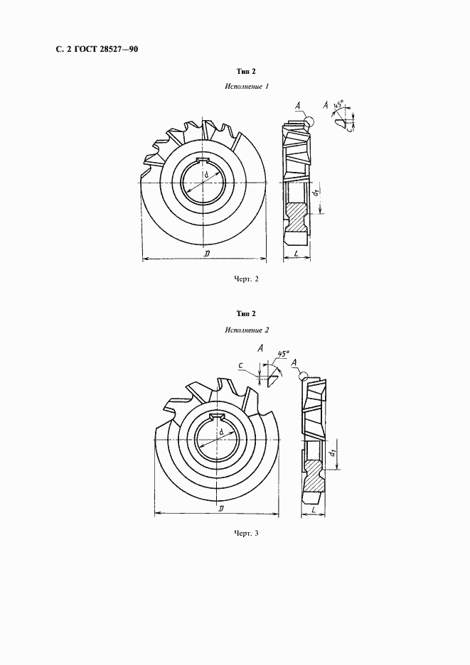 Страница 3 ГОСТ 28527-90