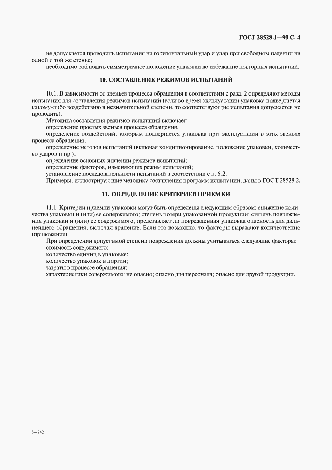 Страница 5 ГОСТ 28528.1-90