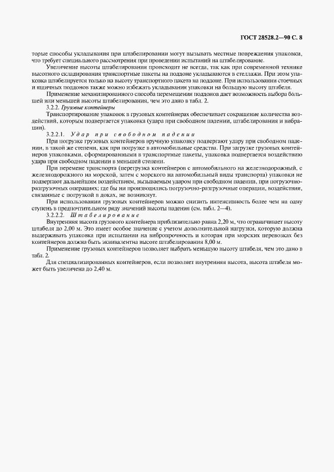 Страница 9 ГОСТ 28528.2-90