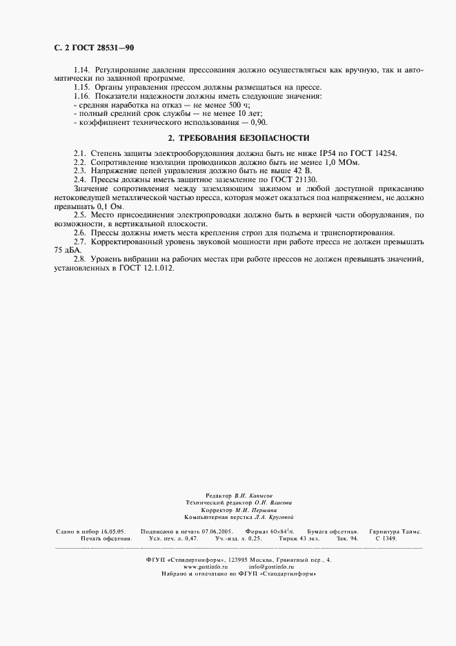 Страница 4 ГОСТ 28531-90