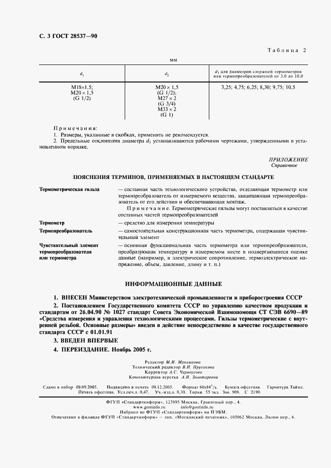 Страница 4 ГОСТ 28537-90