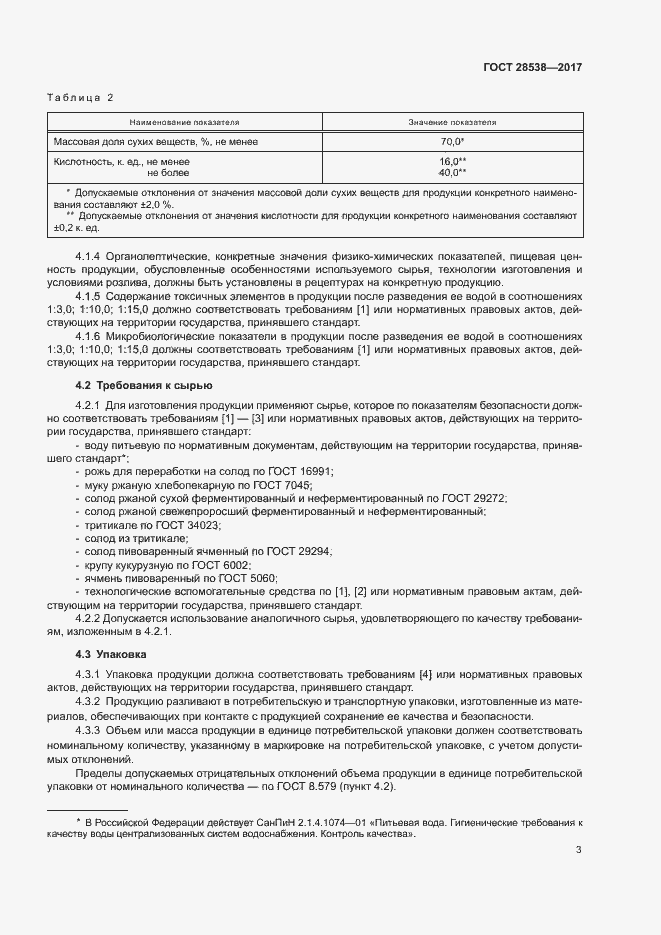 Страница 7 ГОСТ 28538-2017