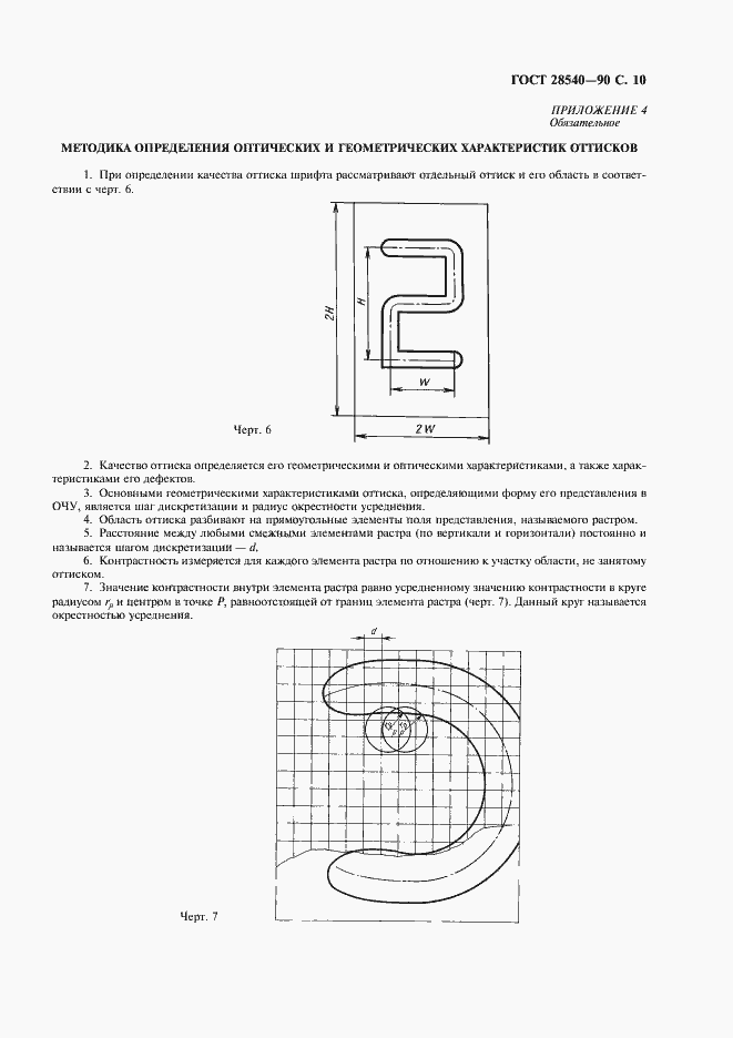 Страница 11 ГОСТ 28540-90