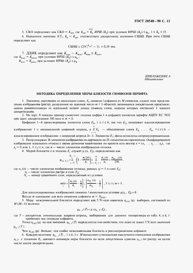 Страница 13 ГОСТ 28540-90