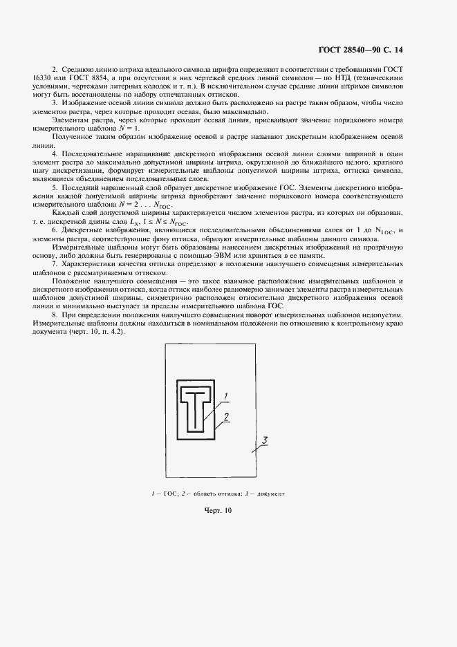 Страница 15 ГОСТ 28540-90