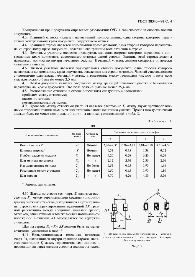 Страница 5 ГОСТ 28540-90