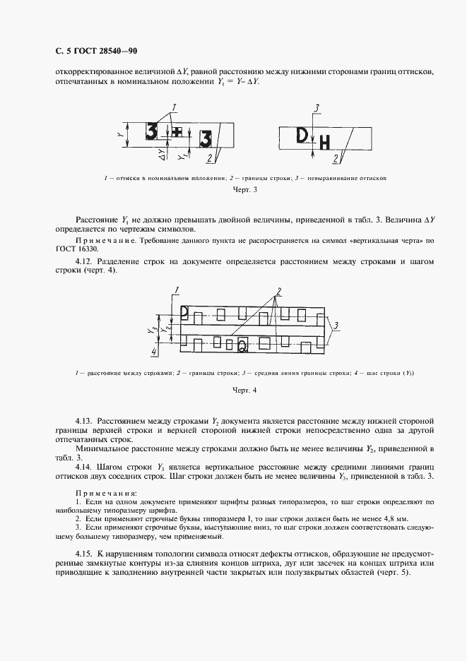 Страница 6 ГОСТ 28540-90