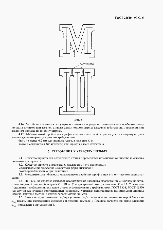 Страница 7 ГОСТ 28540-90