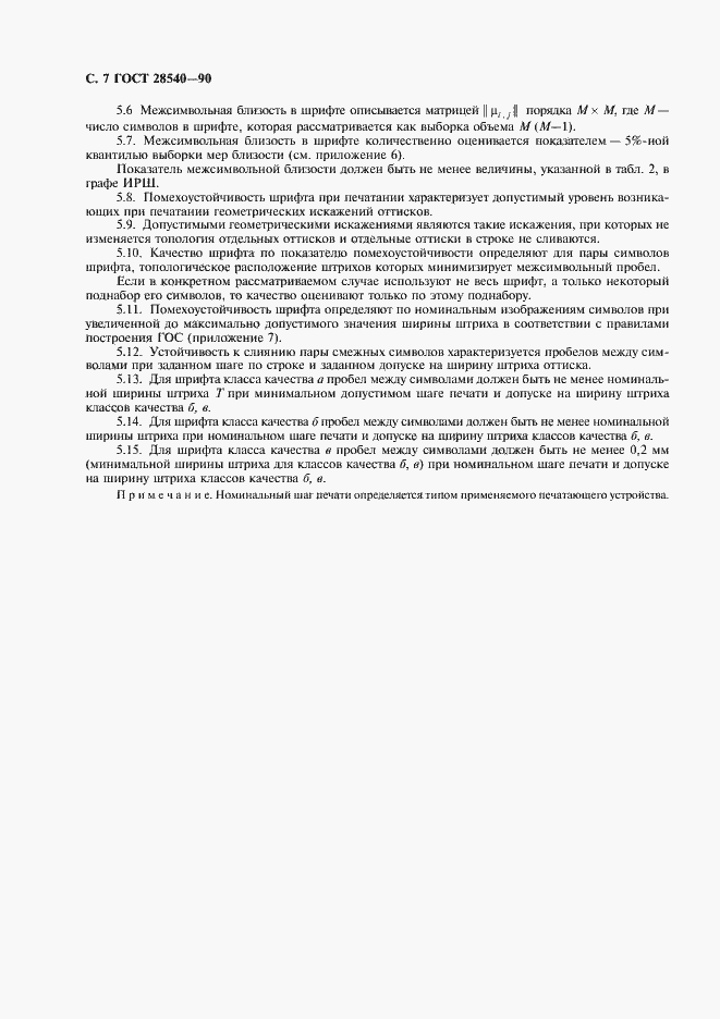 Страница 8 ГОСТ 28540-90