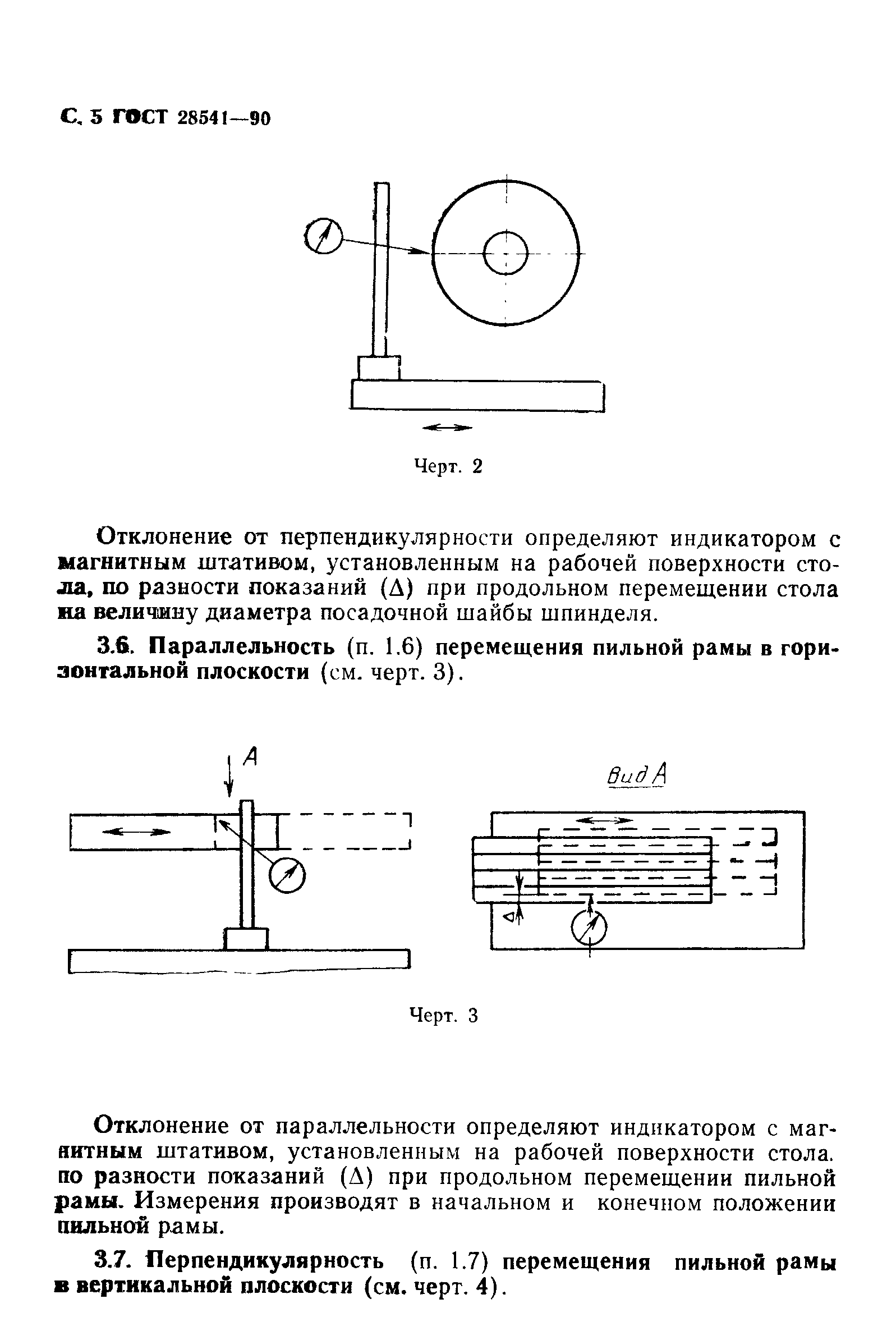 Страница 6 ГОСТ 28541-90