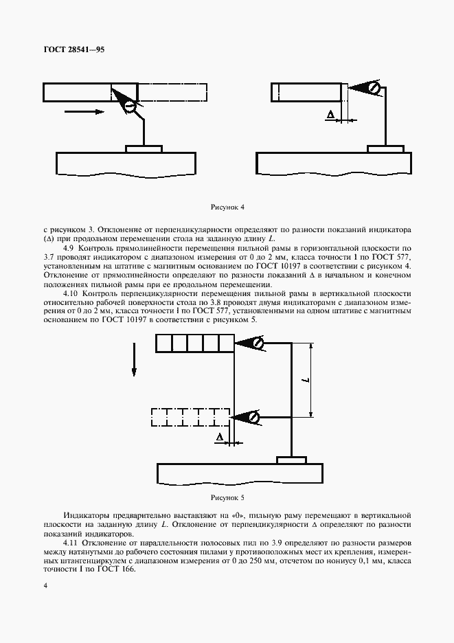 Страница 6 ГОСТ 28541-95