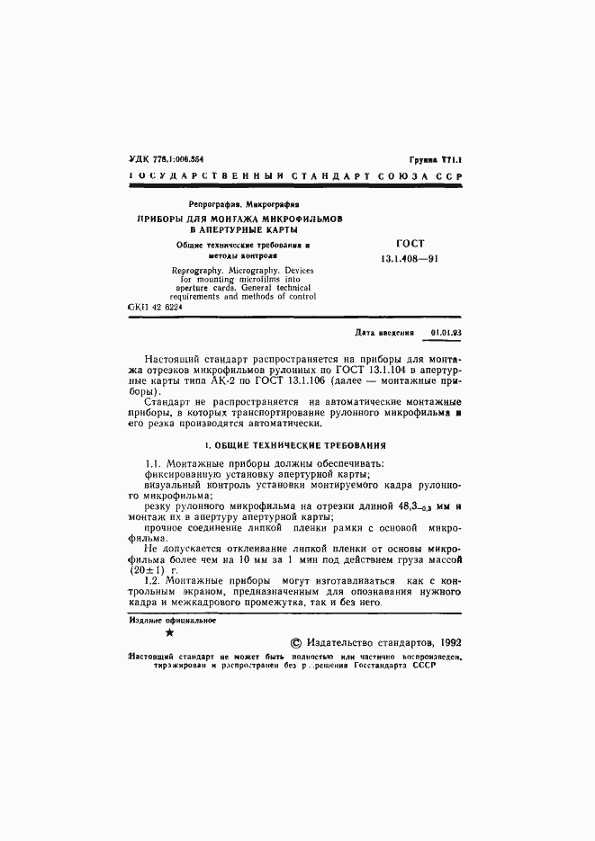 Страница 2 ГОСТ 13.1.408-91