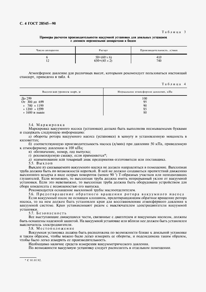 Страница 5 ГОСТ 28545-90