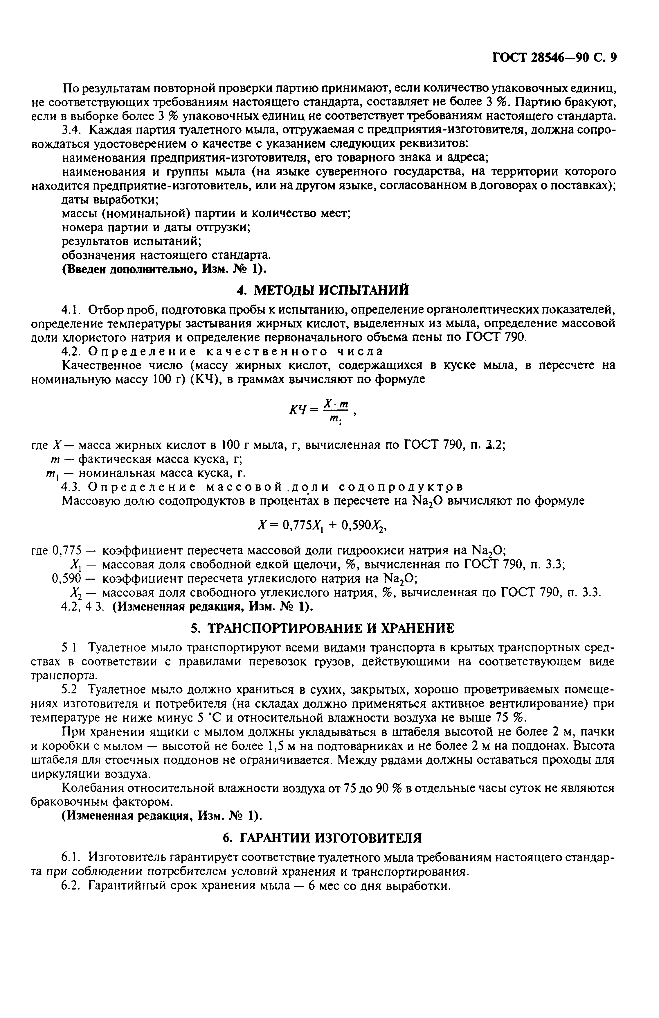 Страница 10 ГОСТ 28546-90