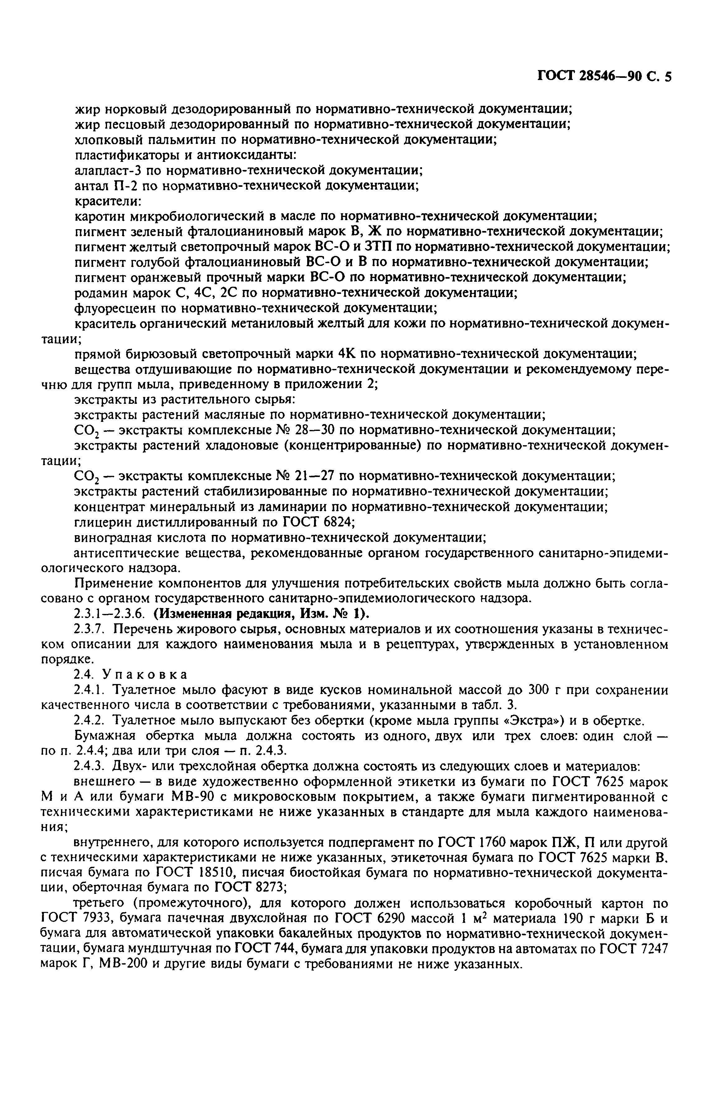 Страница 6 ГОСТ 28546-90