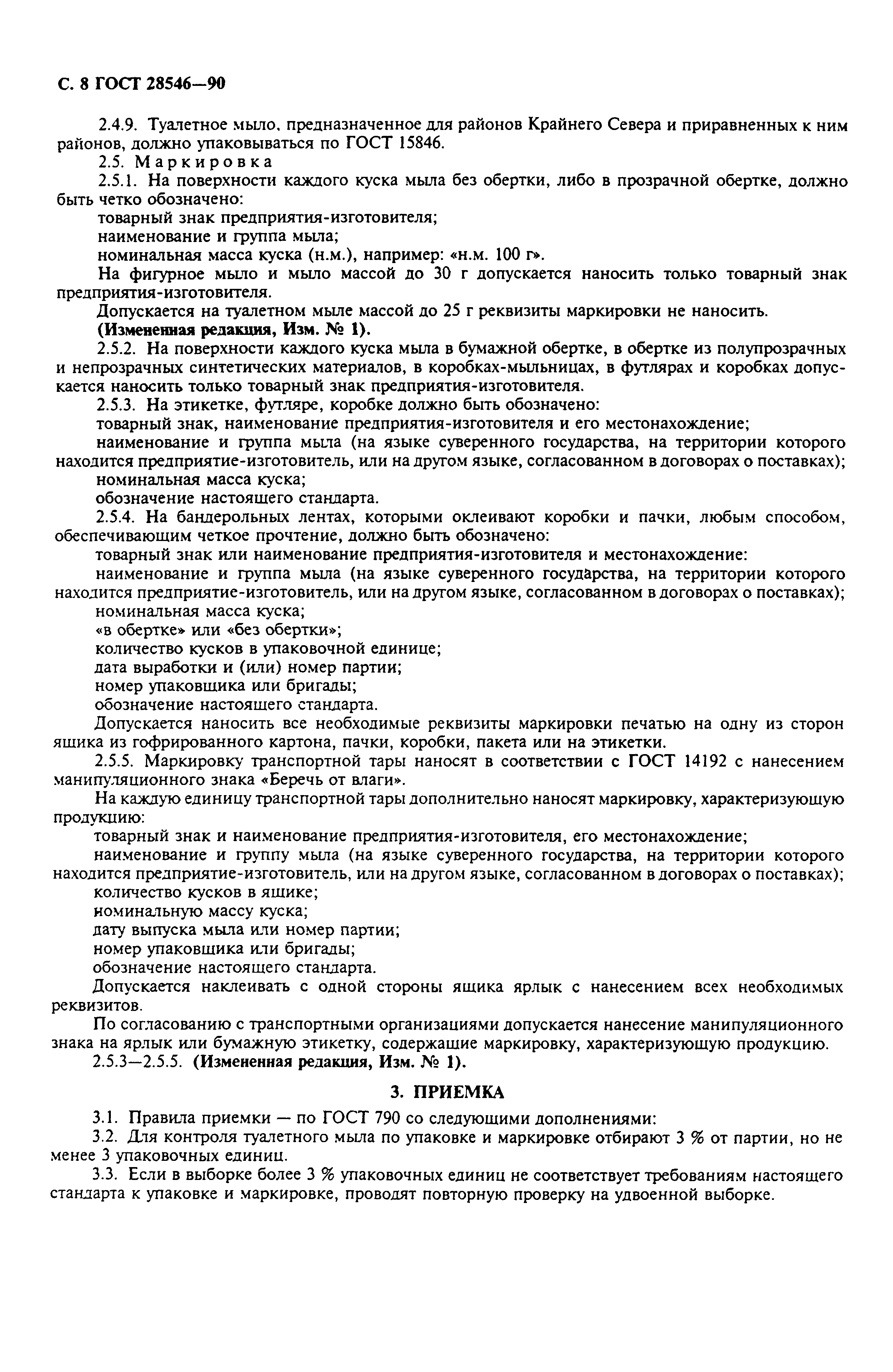 Страница 9 ГОСТ 28546-90