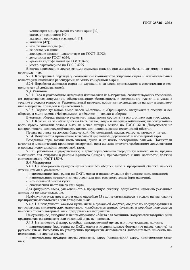 Страница 10 ГОСТ 28546-2002