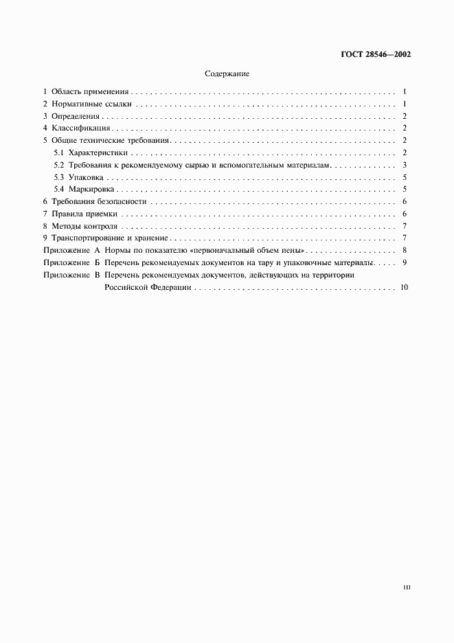 Страница 3 ГОСТ 28546-2002