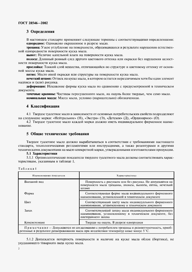 Страница 7 ГОСТ 28546-2002