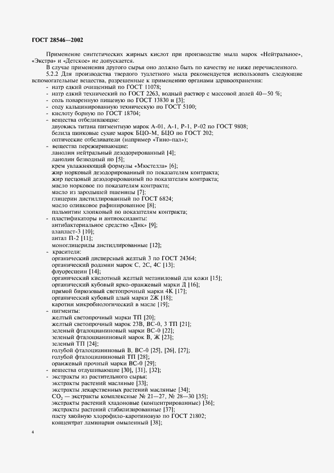 Страница 9 ГОСТ 28546-2002