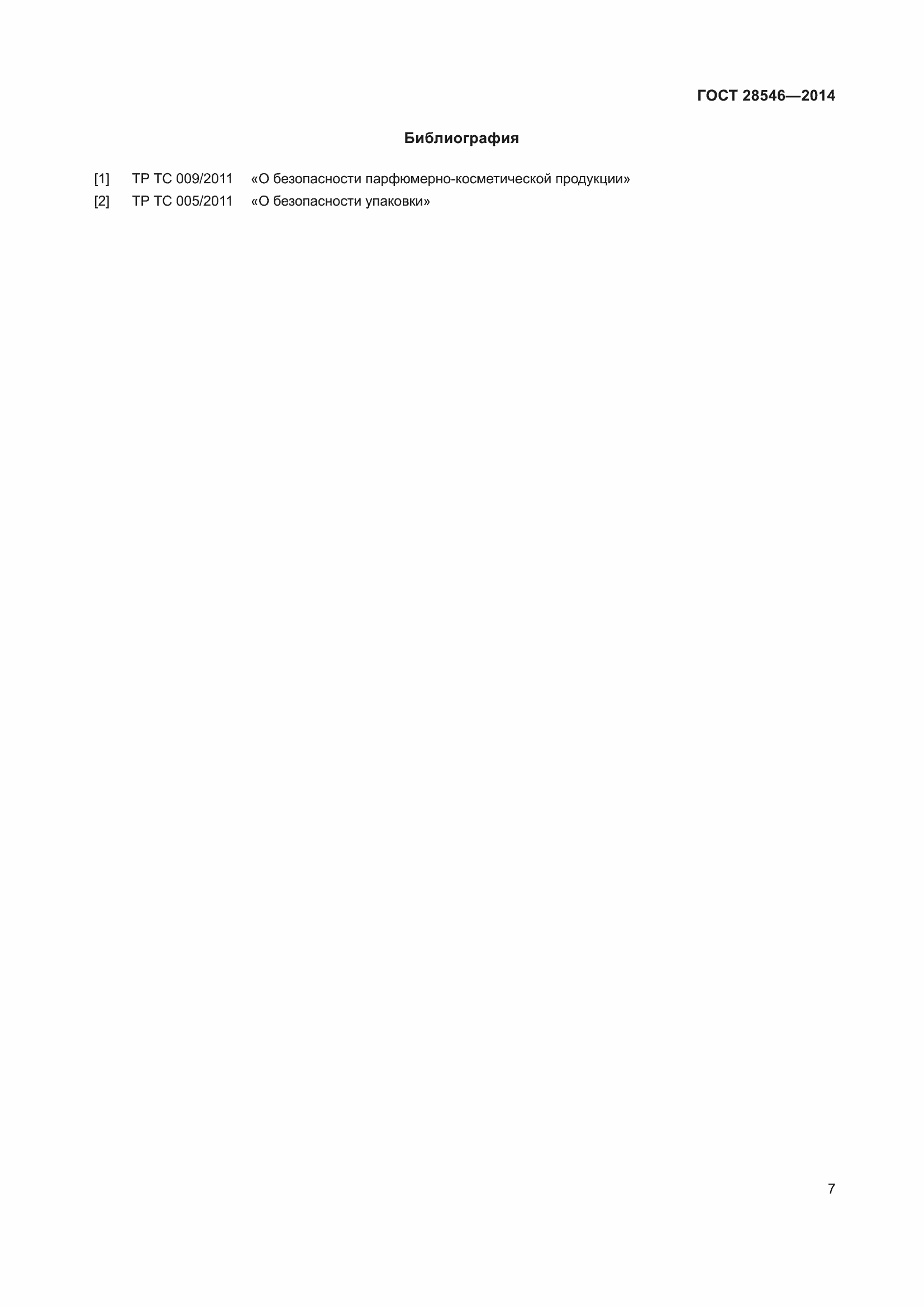 Страница 10 ГОСТ 28546-2014