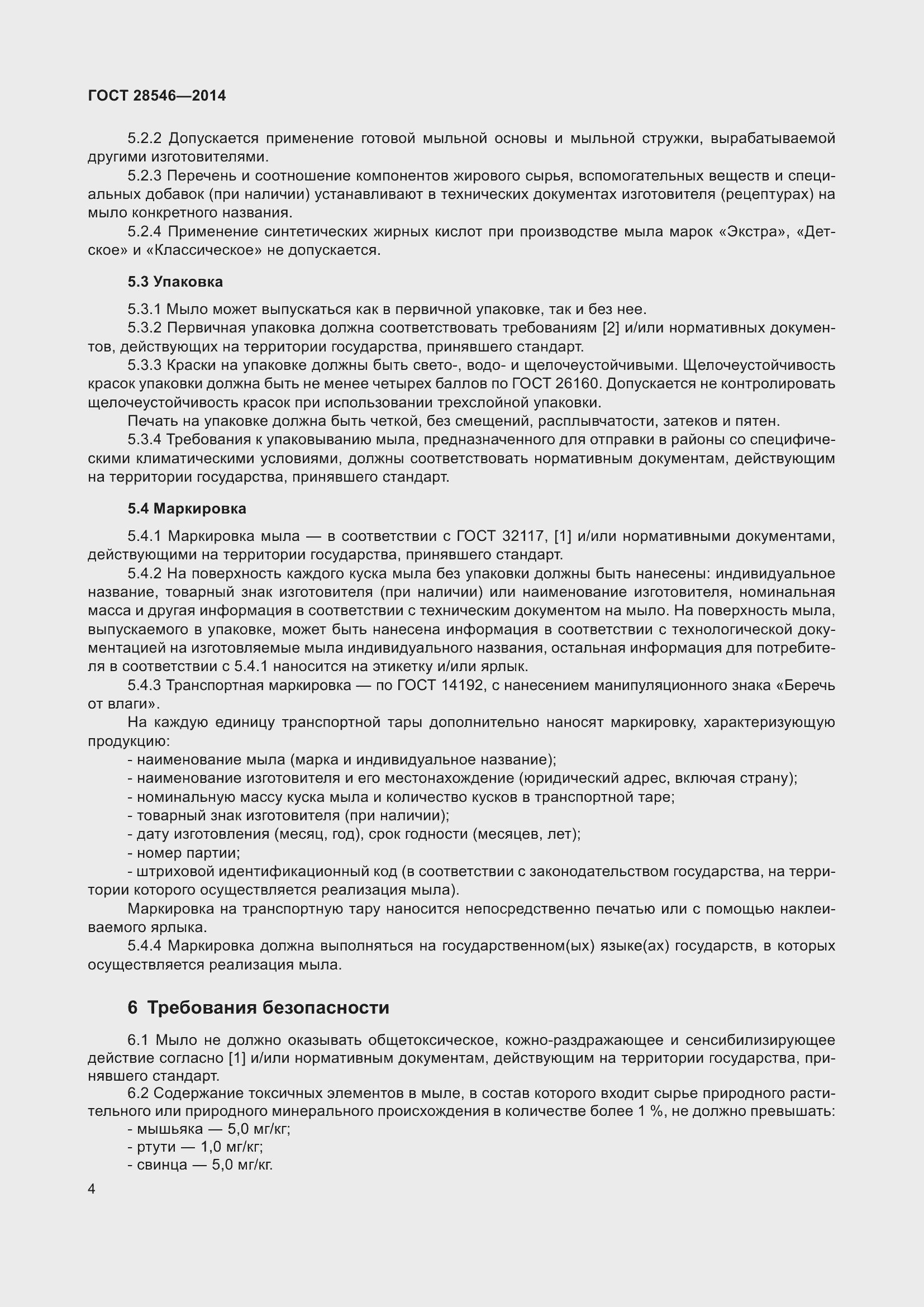 Страница 7 ГОСТ 28546-2014