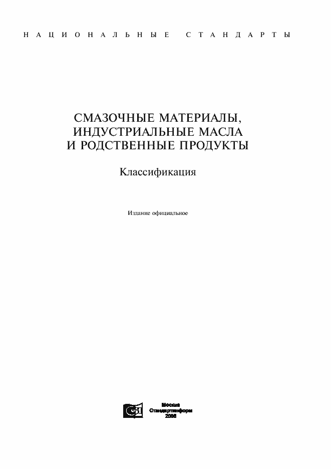 Страница 1 ГОСТ 28549.0-90