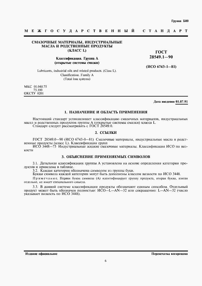 Страница 1 ГОСТ 28549.1-90