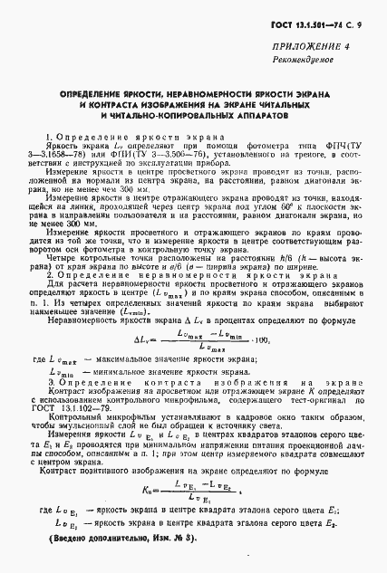 Страница 10 ГОСТ 13.1.501-74