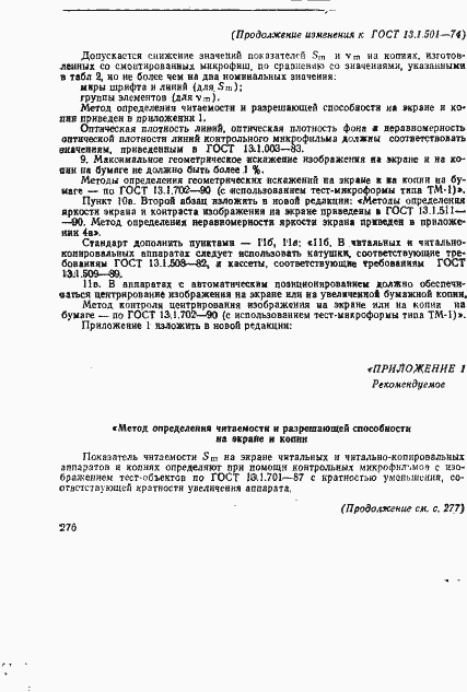 Страница 13 ГОСТ 13.1.501-74