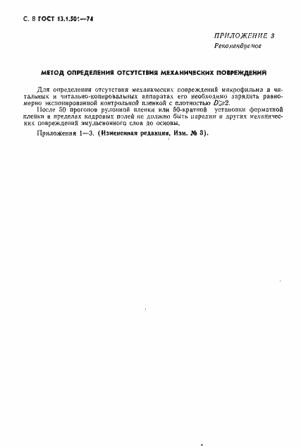 Страница 9 ГОСТ 13.1.501-74