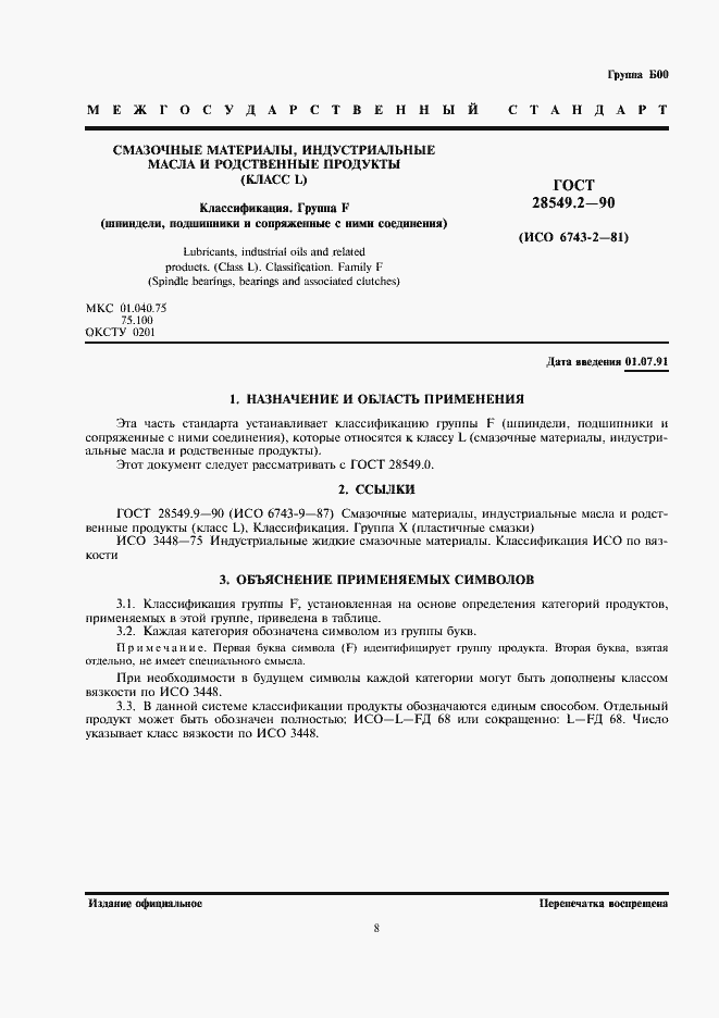 Страница 1 ГОСТ 28549.2-90