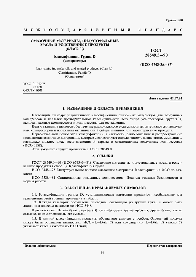 Страница 1 ГОСТ 28549.3-90